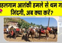 Pahalgam News