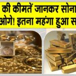 Gold-Silver Price Today