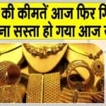 Gold-Silver Price Today