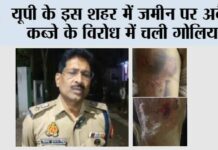 UP Crime News