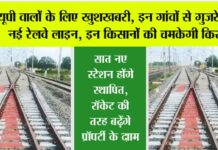 UP Railway