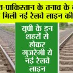UP Railway News