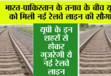 UP Railway News