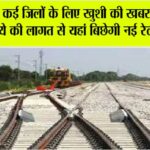 UP Railway News