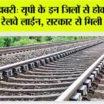 UP Railway News
