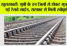 UP Railway News