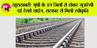 UP Railway News