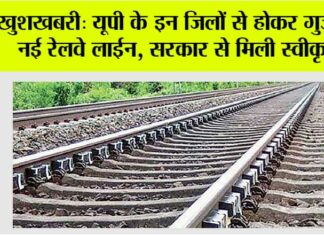 UP Railway News