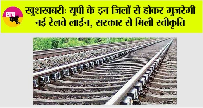 UP Railway News