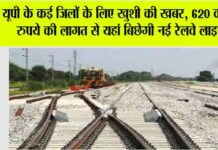 UP Railway News