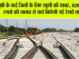 UP Railway News