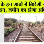 UP Railway News