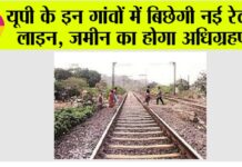 UP Railway News