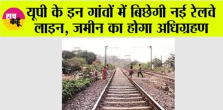 UP Railway News