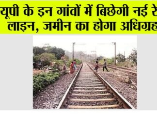 UP Railway News