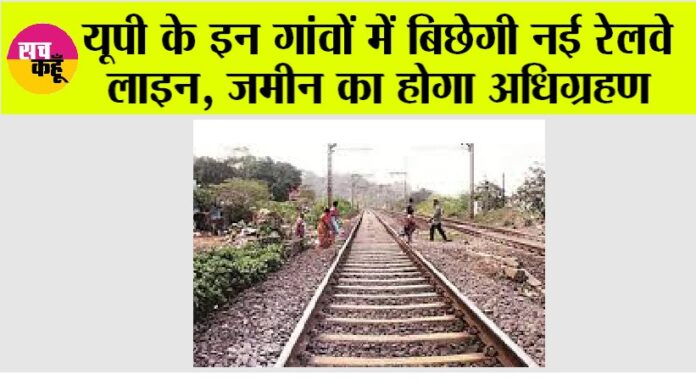 UP Railway News