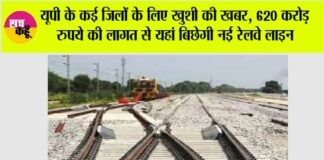 UP Railway News