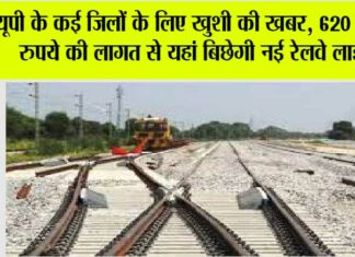 UP Railway News