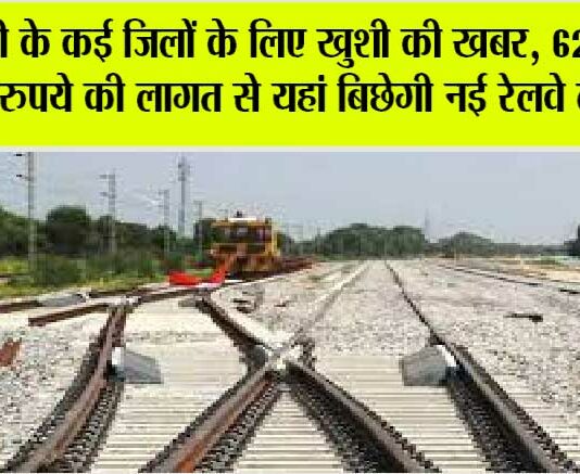 UP Railway News