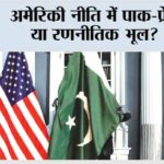 US Pakistan Relations