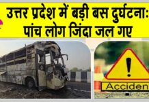 Lucknow Accident