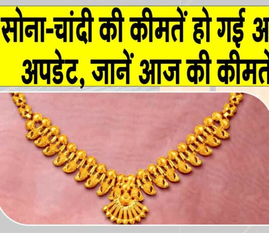 Gold-Silver Price Today