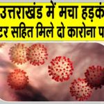 Rishikesh News