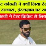 Virat Kohli Retirement