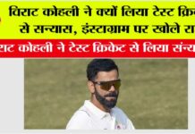 Virat Kohli Retirement