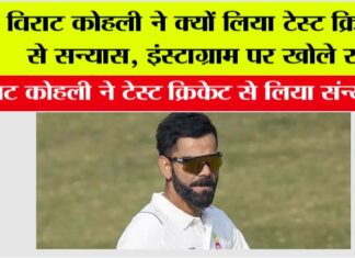 Virat Kohli Retirement