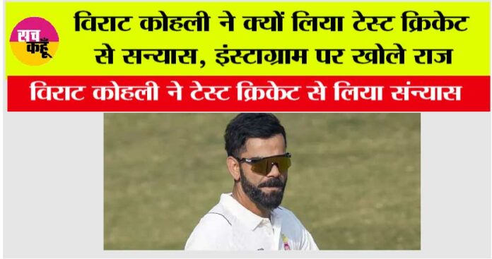 Virat-Kohli-Retirement Virat Kohli Retirement