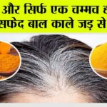 White Hair Problem