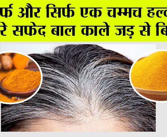 White Hair Problem: सिर्फ और सिर्फ एक चम्मच हल्दी और सारे सफेद बाल काले जड़ से बिना! … White Hair Problem