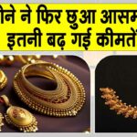 Gold-Silver Price Today