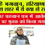 haryana News