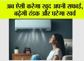 AC Auto Clean Feature