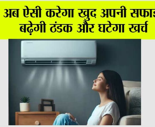 AC Auto Clean Feature