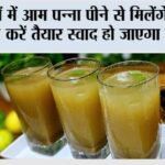 Aam Panna Drink