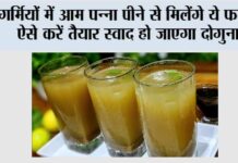 Aam Panna Drink