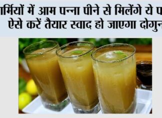 Aam Panna Drink