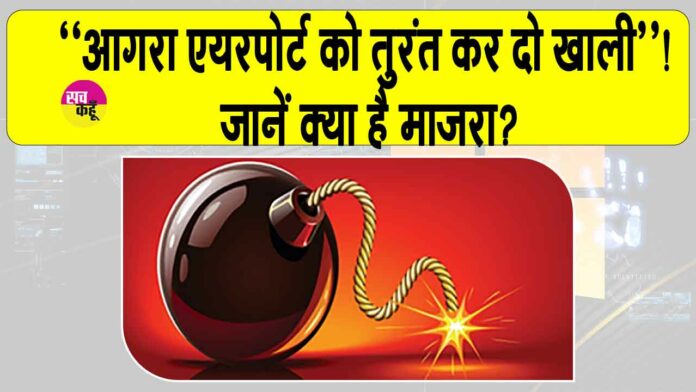 Agra Airport News