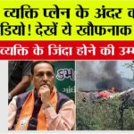 Ahmedabad Plane Crash