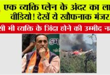 Ahmedabad Plane Crash