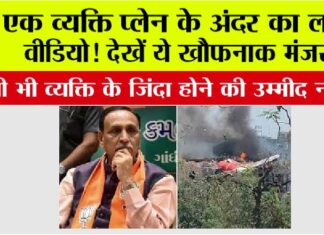 Ahmedabad Plane Crash