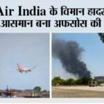 Air India Plane Crash