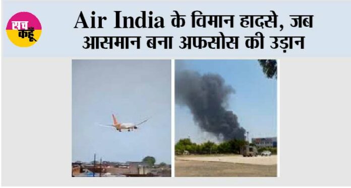 Air India Plane Crash