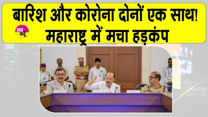 Maharashtra Health Alert