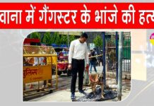 Bawana Murder News