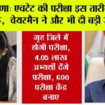 Haryana HTET News