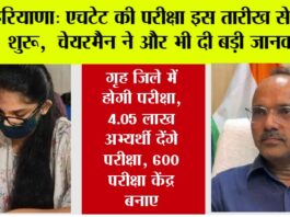 Haryana HTET News